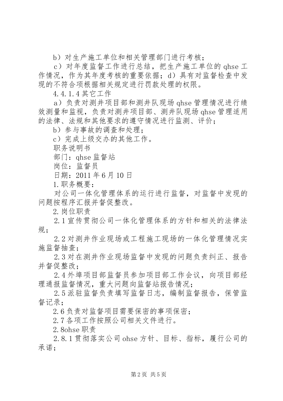 纠风监督员职责要求_第2页
