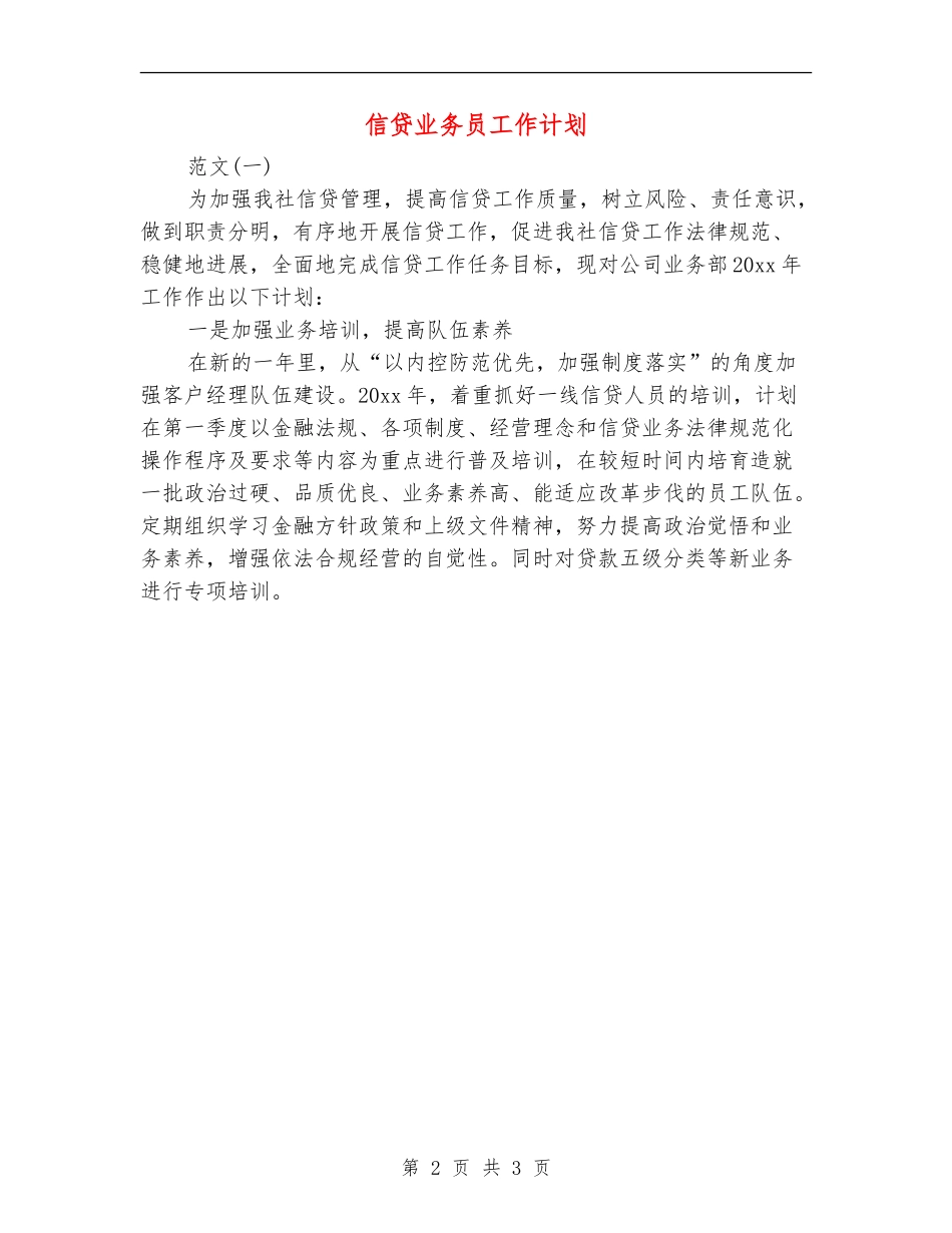 信贷业务员工作计划_第2页