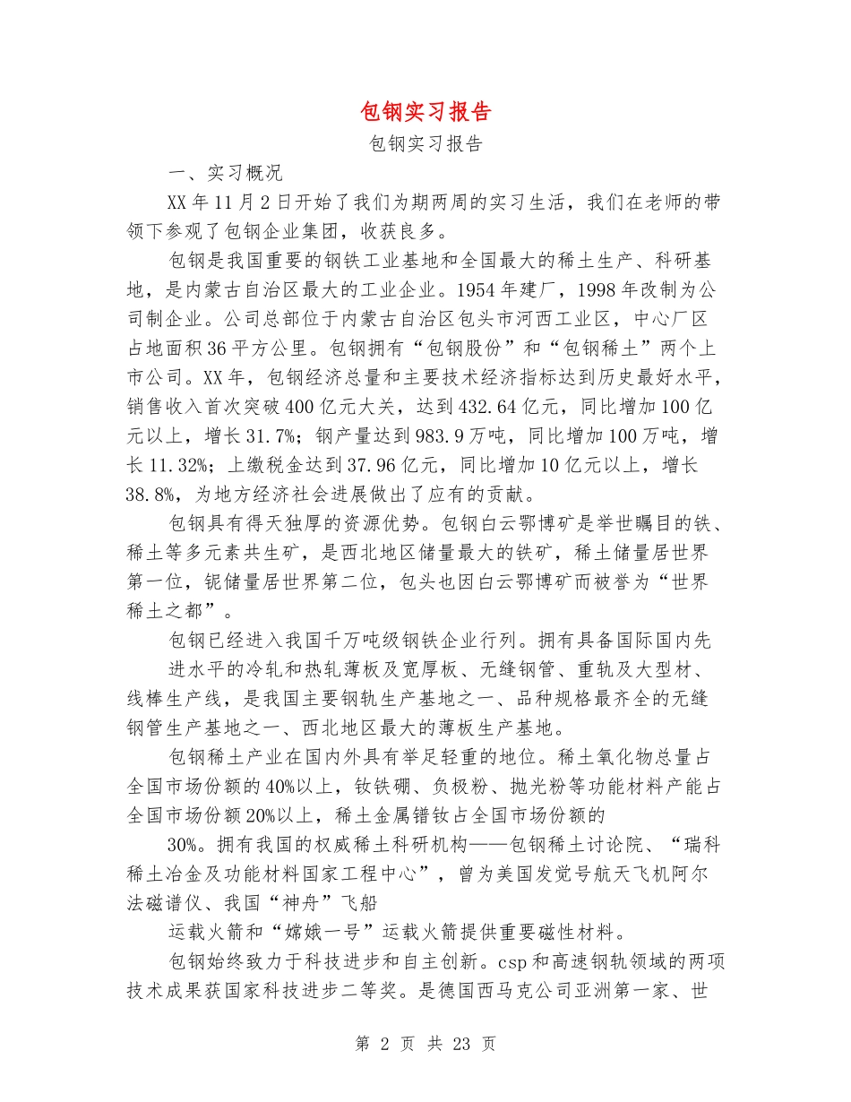 包钢实习报告_第2页