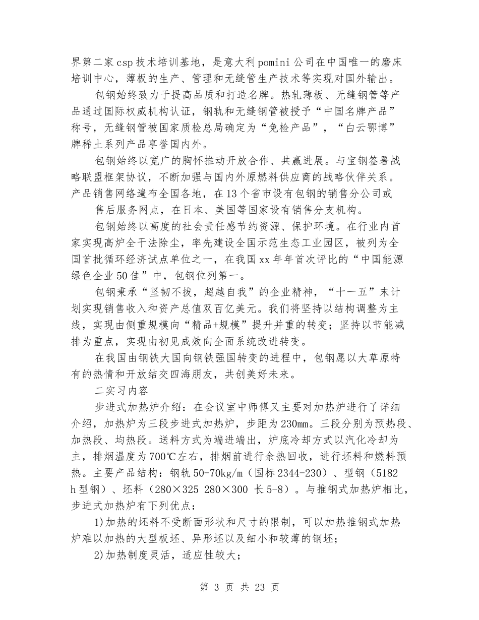 包钢实习报告_第3页