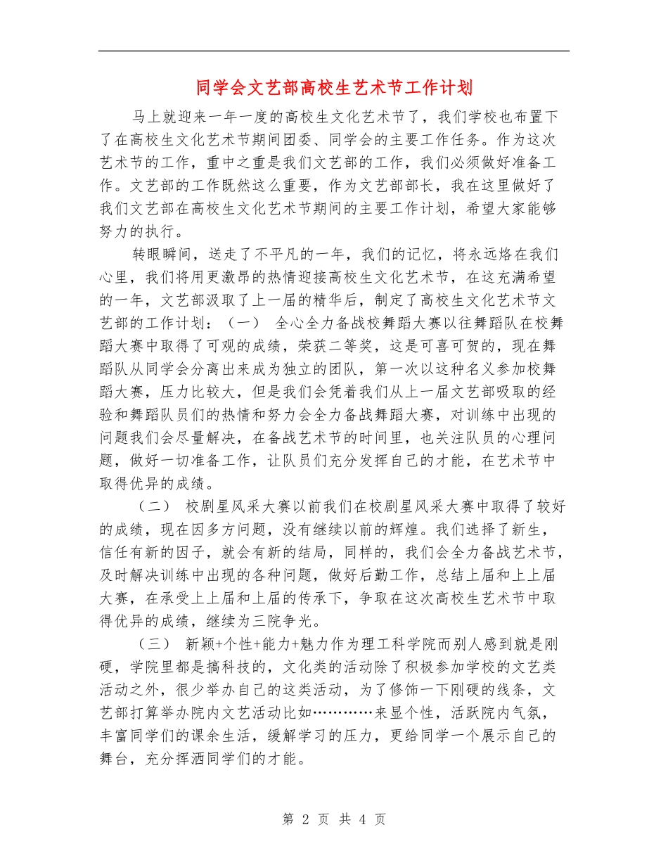 学生会文艺部大学生艺术节工作计划_第2页