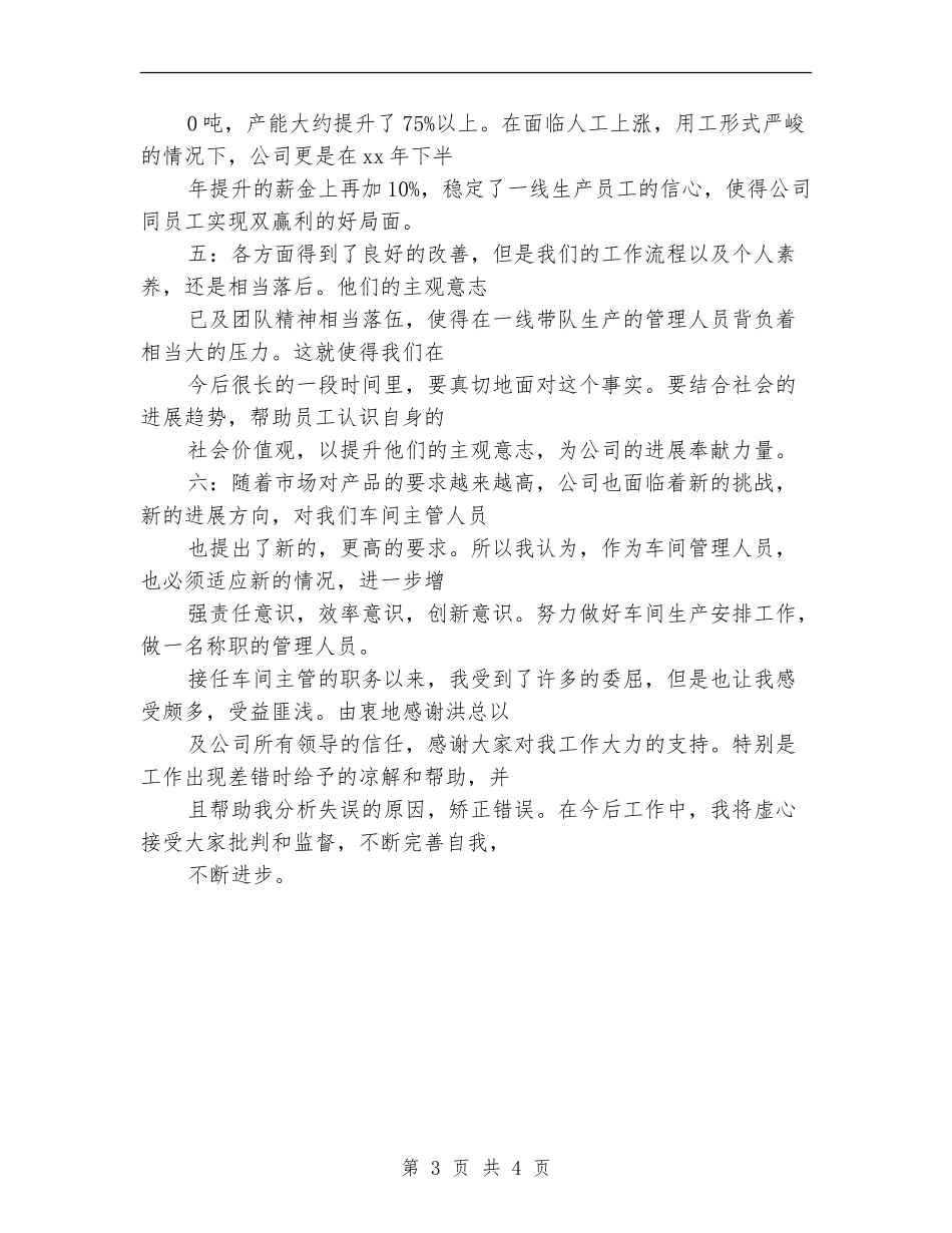 2024生产管理工作总结范文_第3页