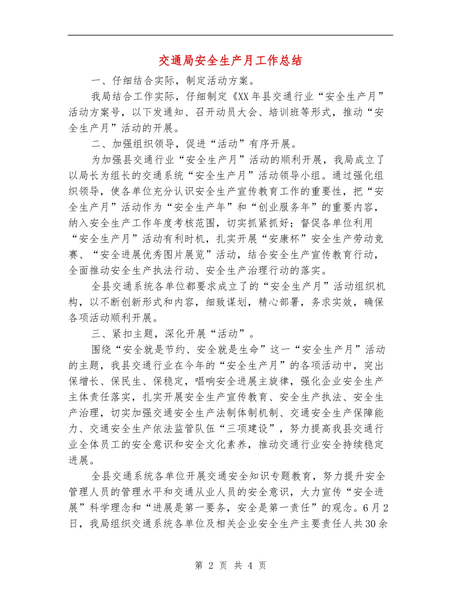 交通局安全生产月工作总结_第2页