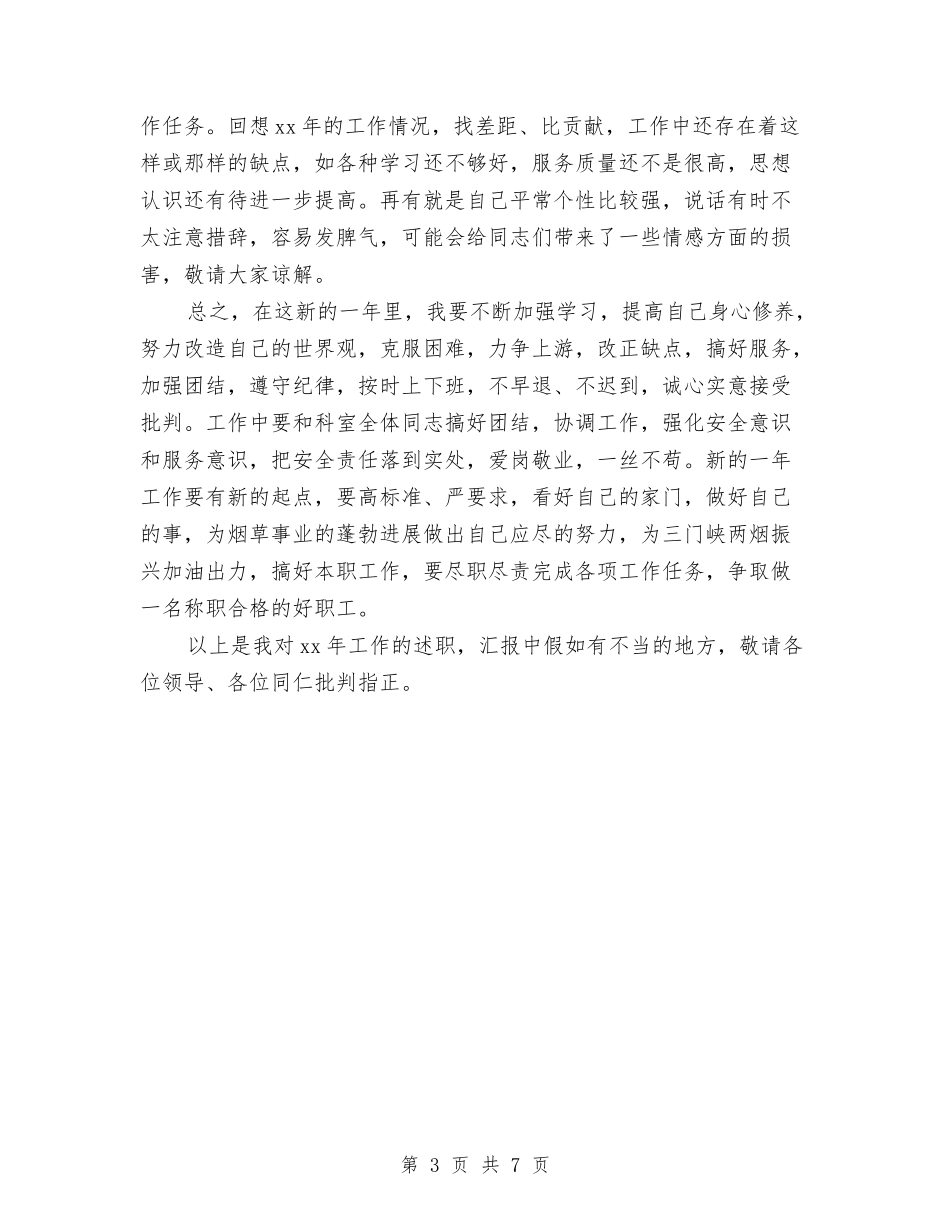 2024汽车驾驶员年终工作总结与2024治安保卫个人年终工作总结最新汇编_第3页