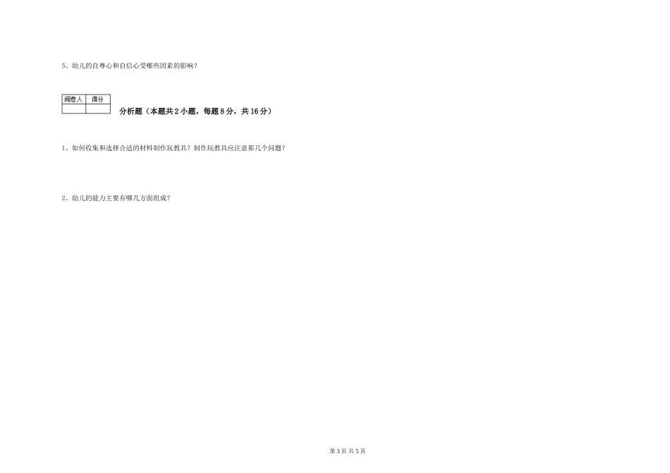 2024年一级(高级技师)保育员强化训练试题B卷-附解析_第3页