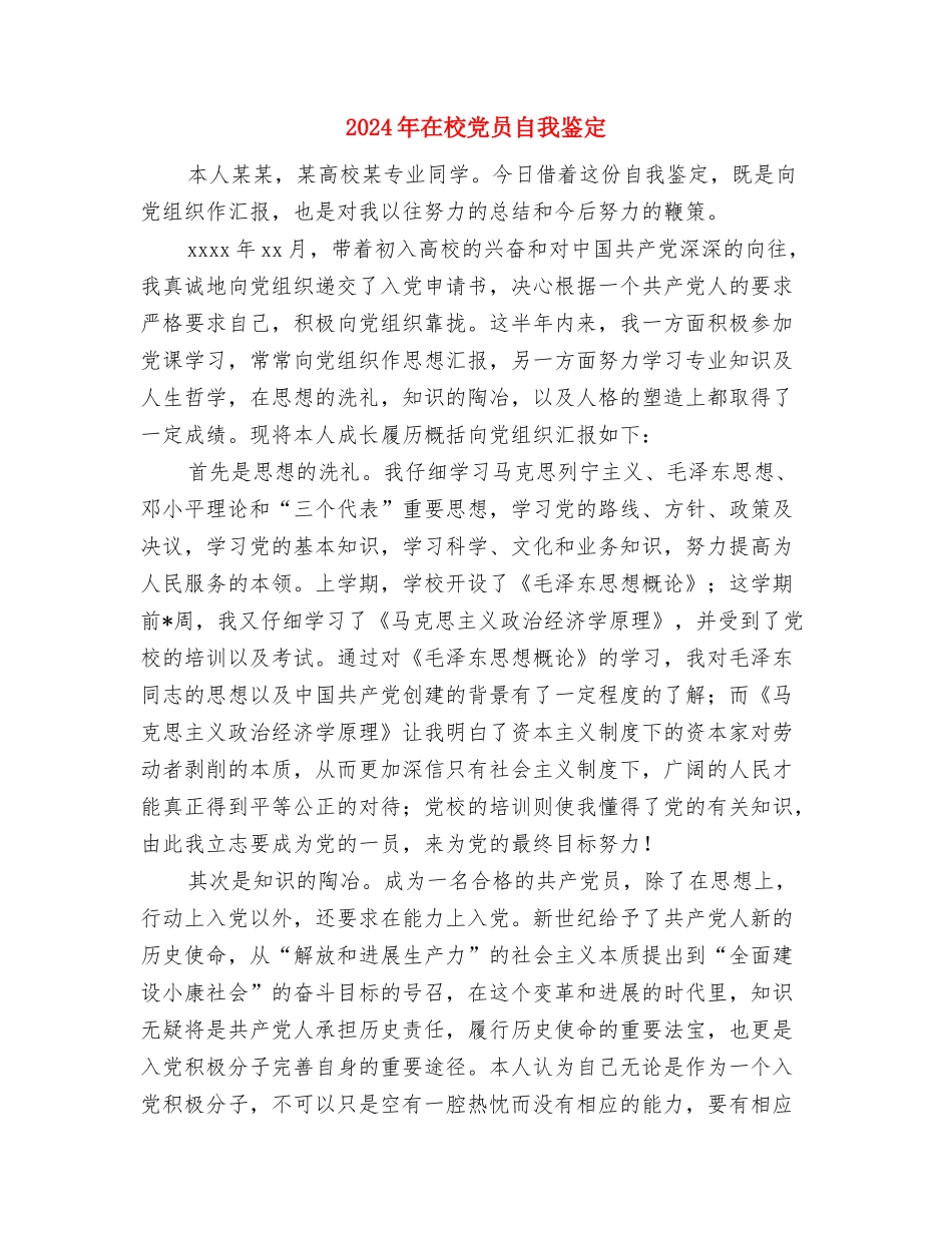 2024年在女儿婚礼上的讲话与2024年在校党员自我鉴定汇编_第3页