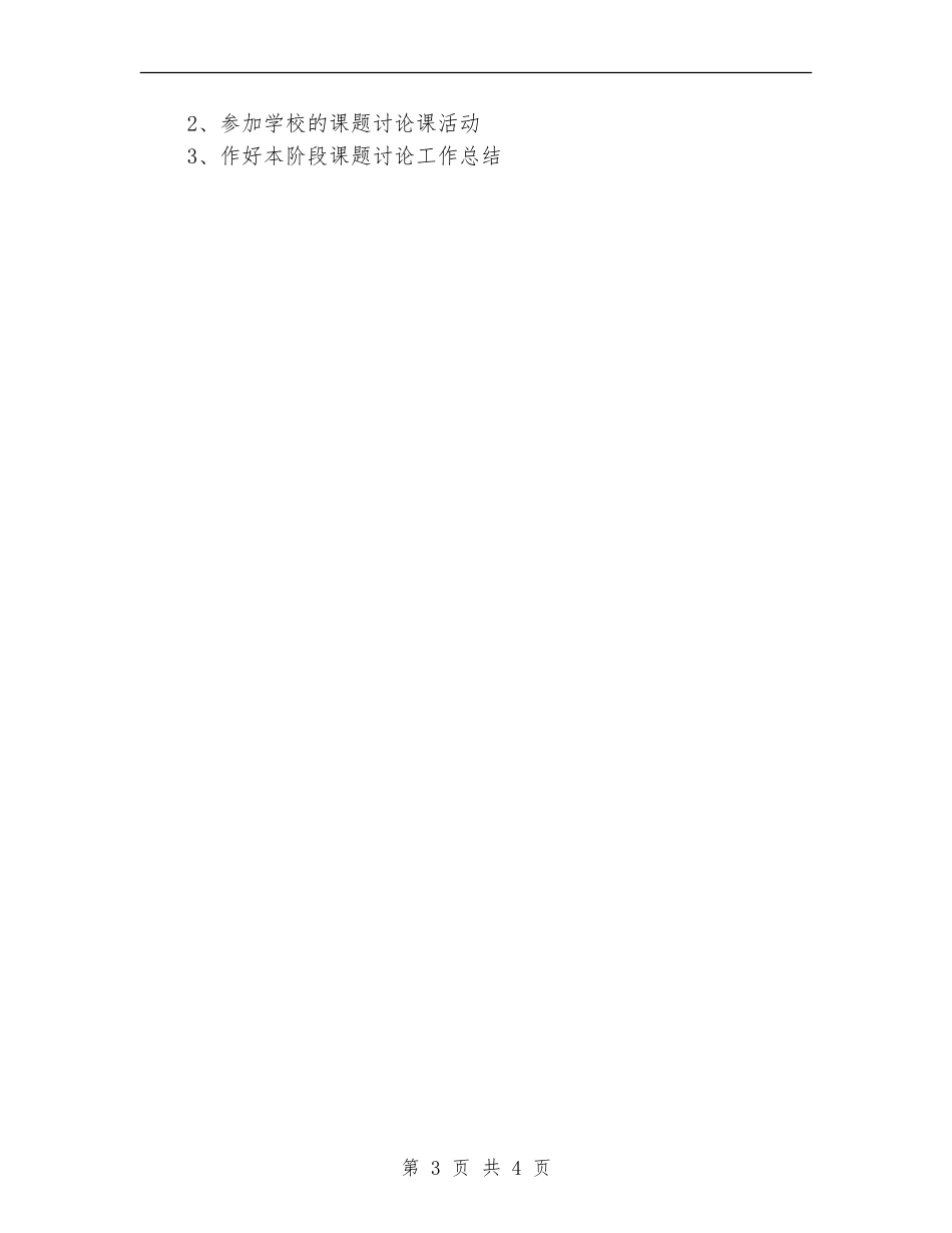 小学电教工作计划新选_第3页