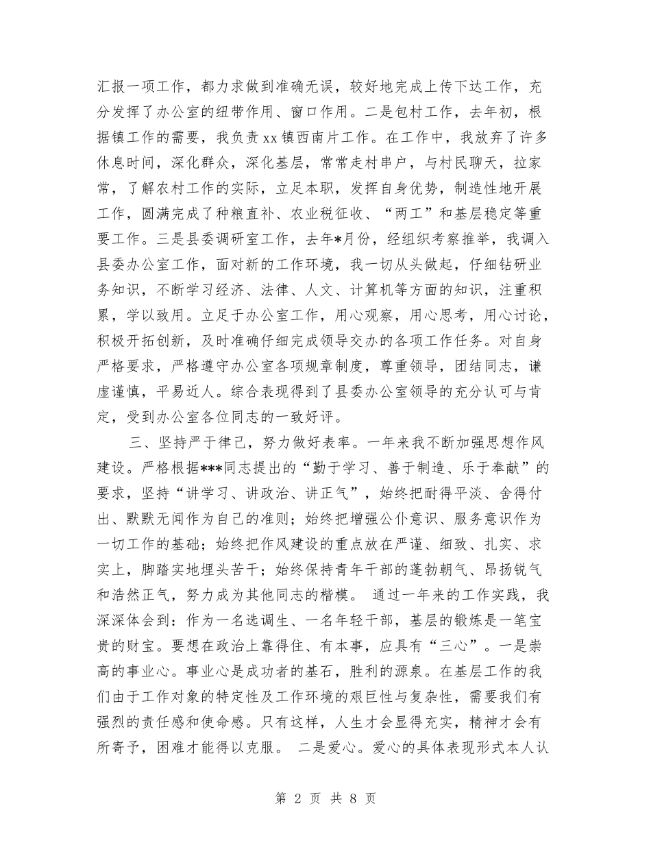 2024年8月个人思想工作总结与2024年8月人事专员个人工作总结汇编_第2页