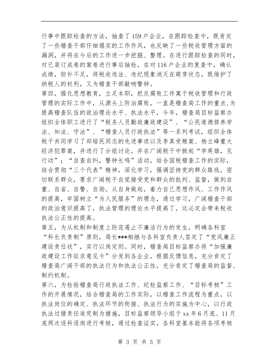 2024年国税稽查局行政执法工作总结_第3页
