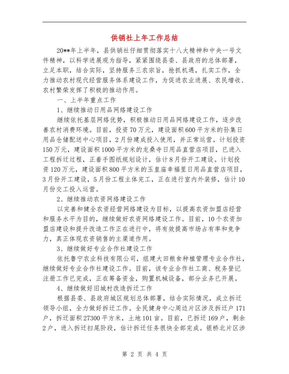 供销社上年工作总结_第2页