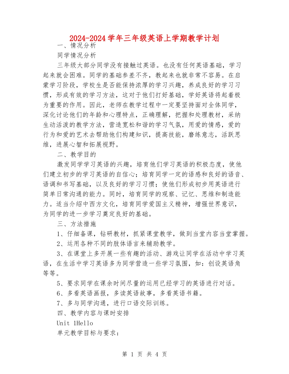 2024-2024学年三年级英语上学期教学计划_第1页