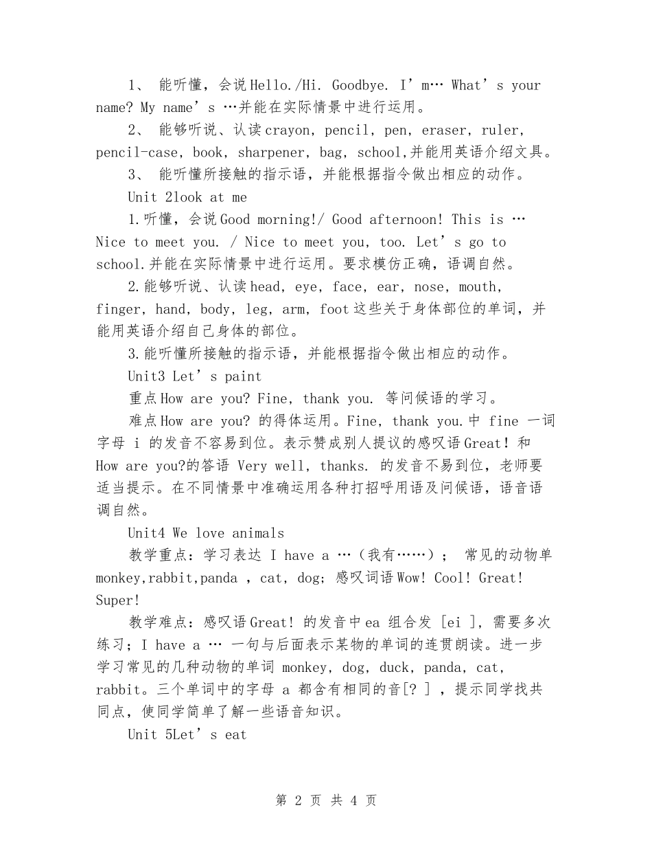 2024-2024学年三年级英语上学期教学计划_第2页