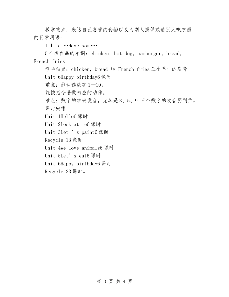 2024-2024学年三年级英语上学期教学计划_第3页