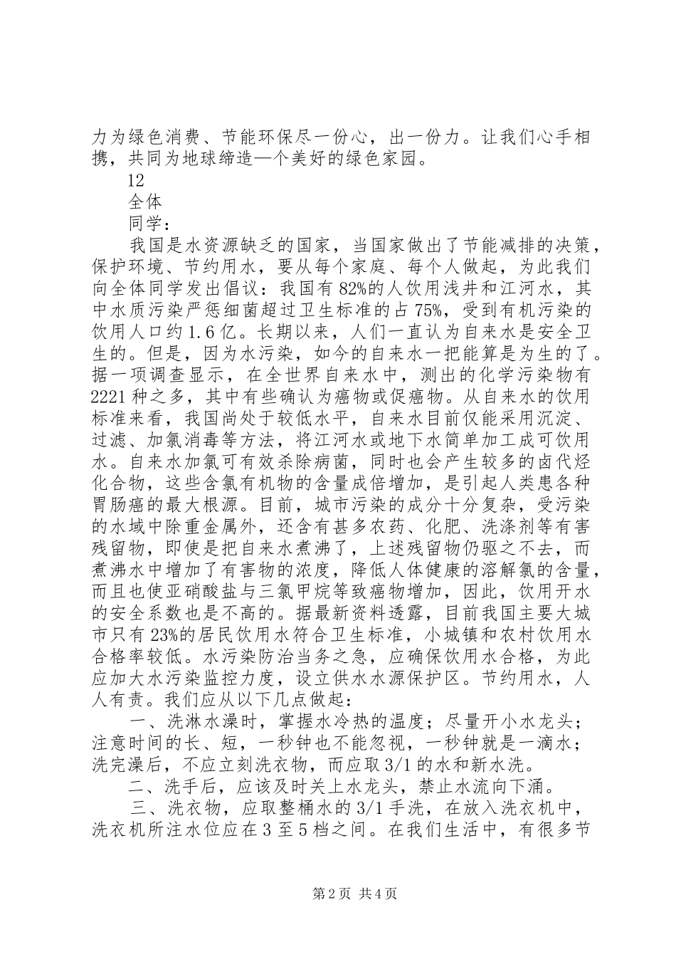 关于世界环境日的倡议书范文_第2页