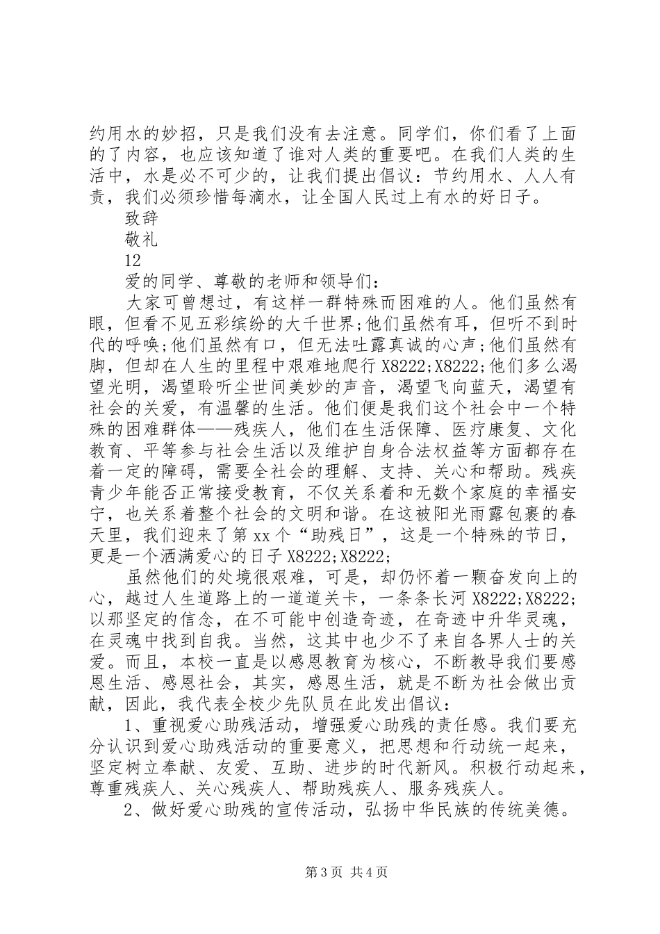 关于世界环境日的倡议书范文_第3页