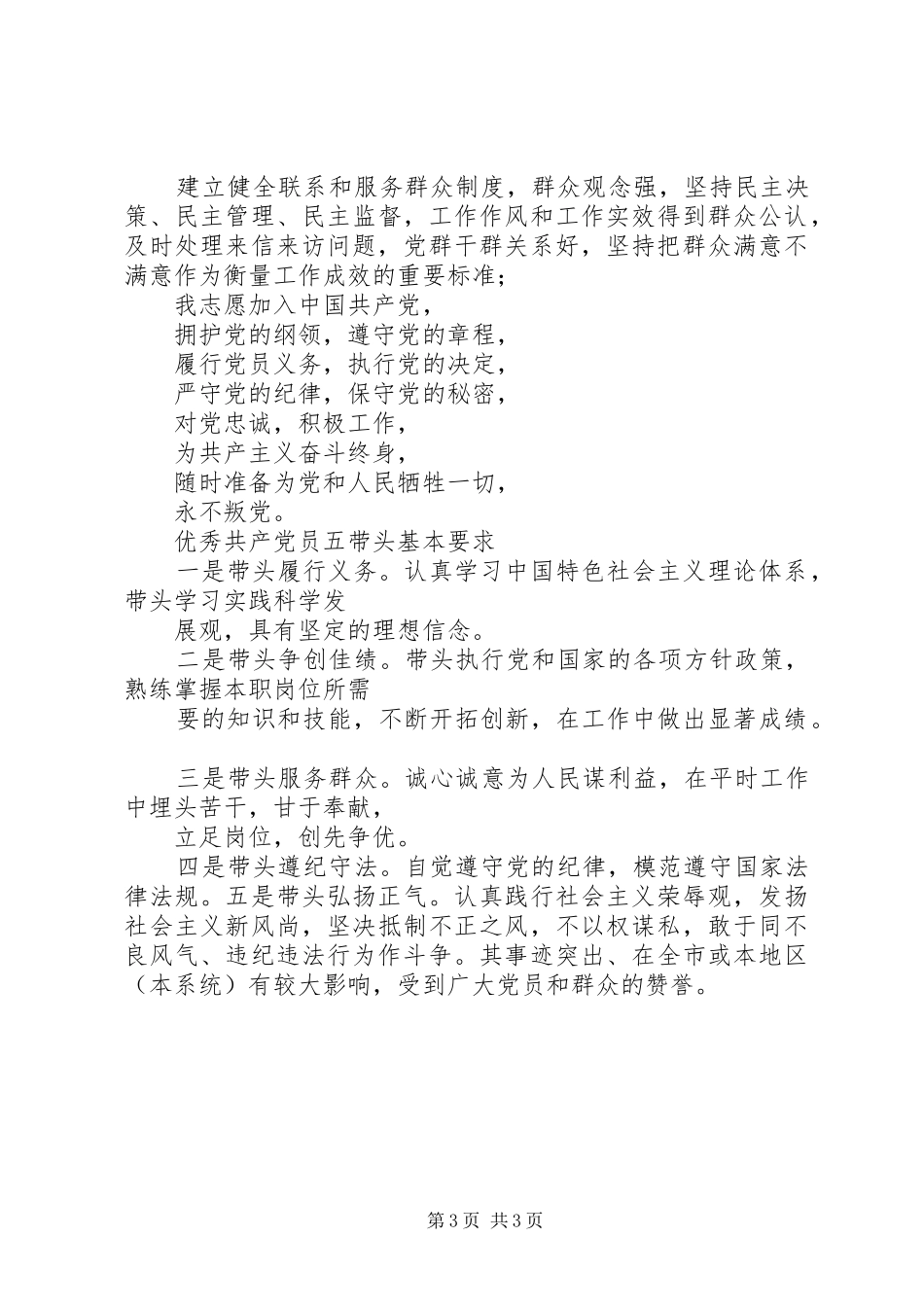 董事长的权利、职责要求、义务  (2)_第3页