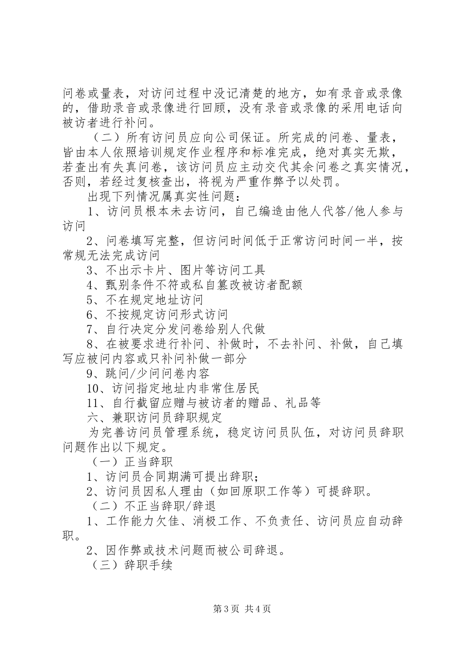 访问控制策略配备管理规章制度[合集] _第3页