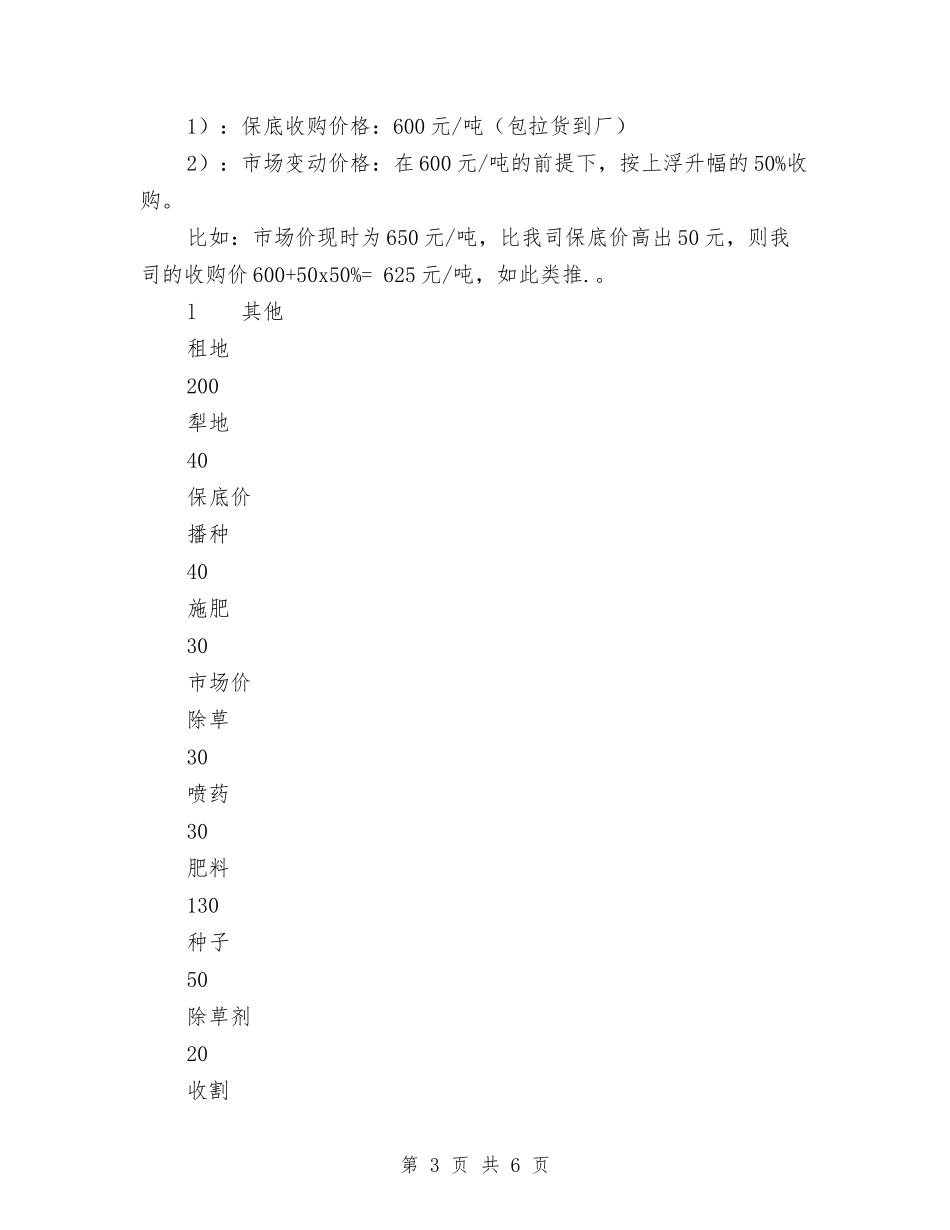 2024年拟投资种植木薯计划书范文与2024年拥军优属双拥工作计划汇编_第3页