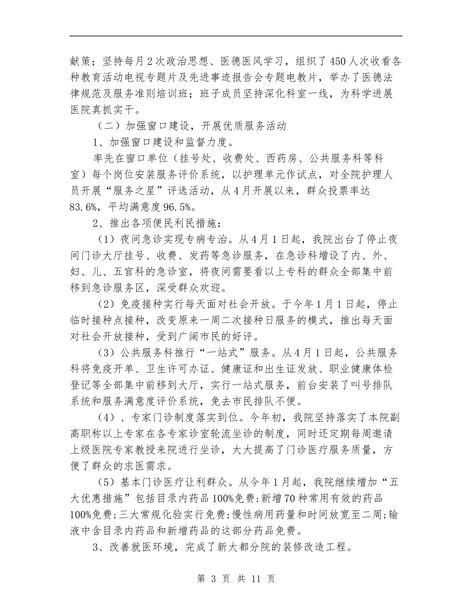 医院工作指标完成情况半年总结_第3页