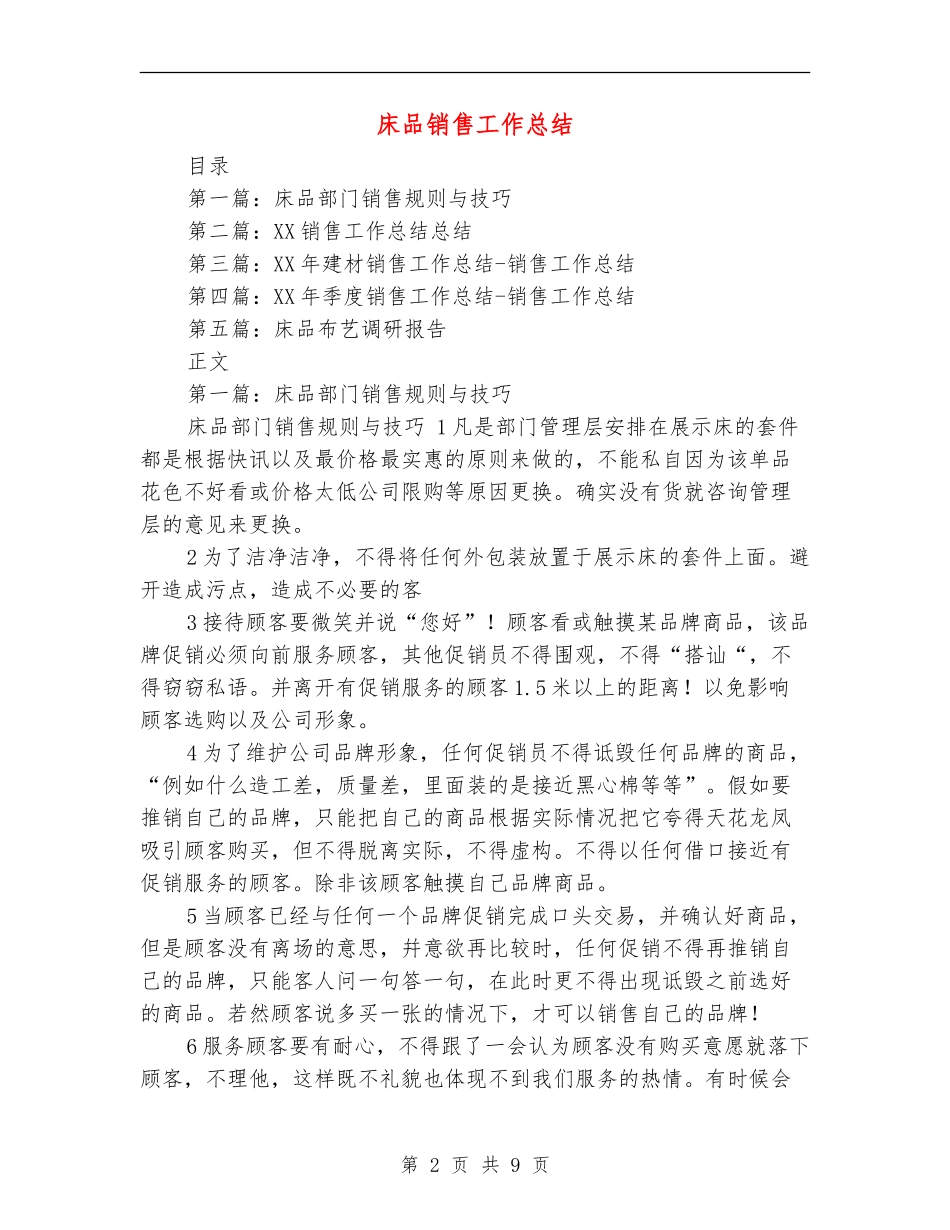 床品销售工作总结_第2页