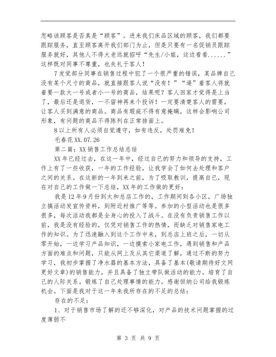 床品销售工作总结_第3页