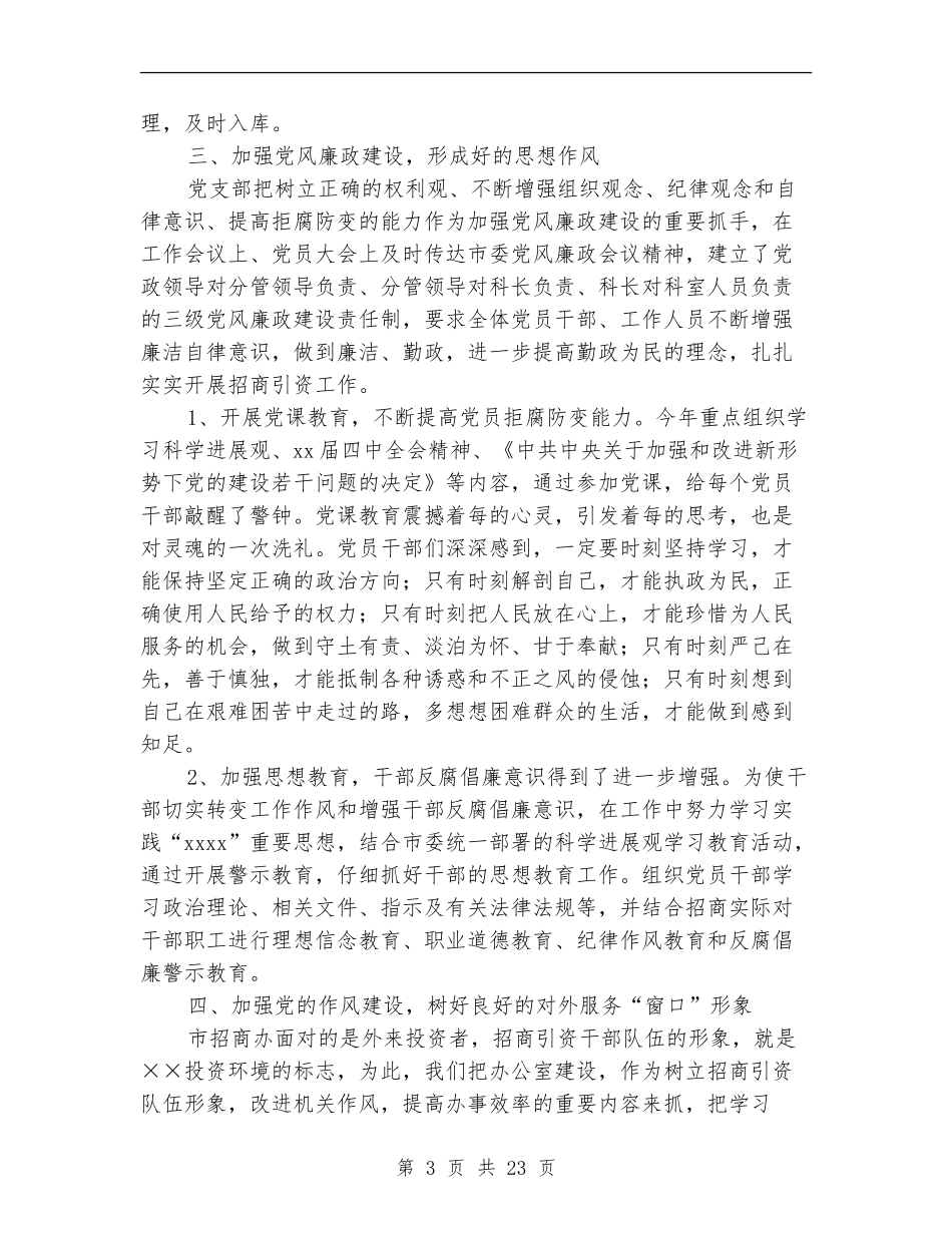 招商引资办公室党支部2024年工作总结_第3页