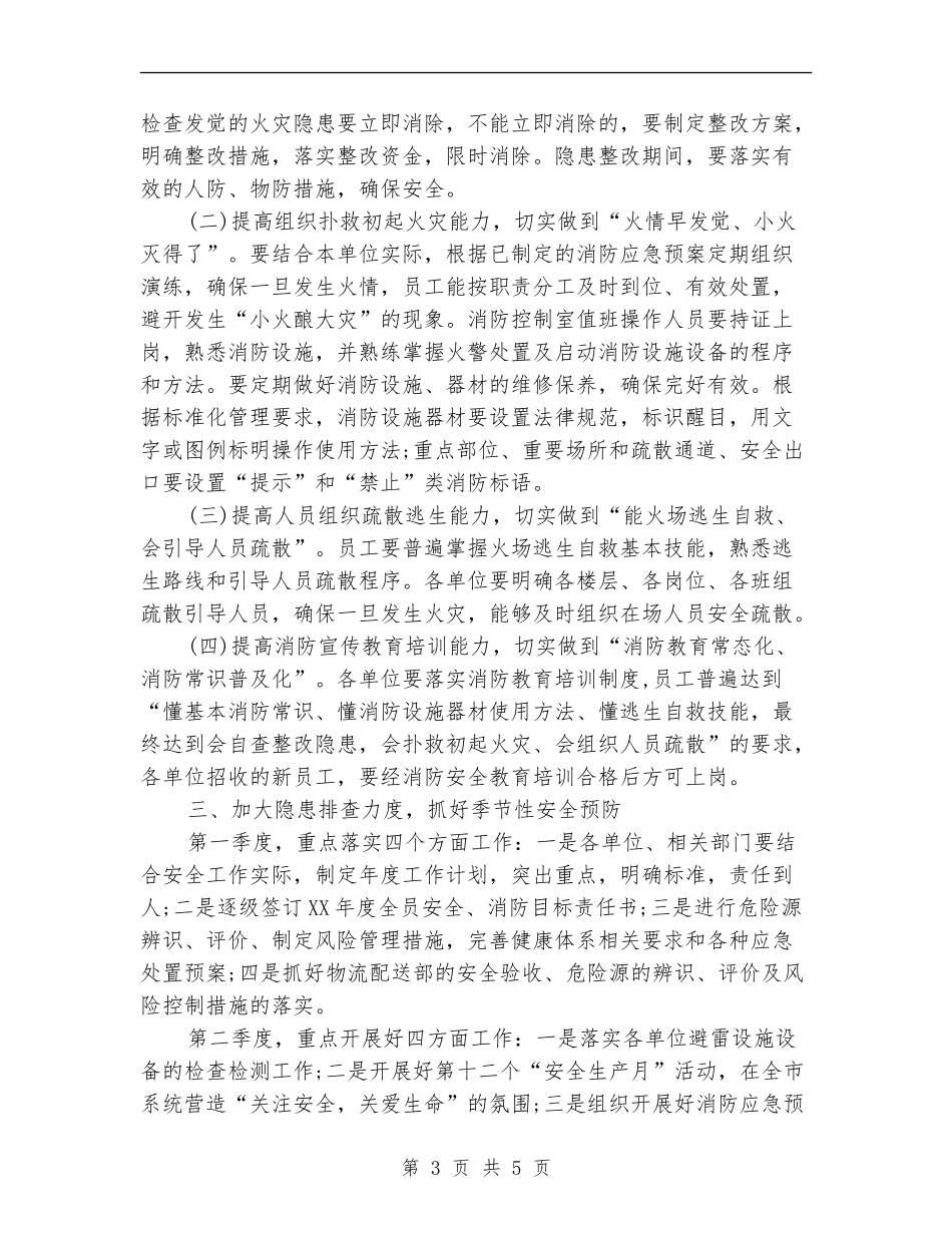 烟草企业安全生产工作计划_第3页