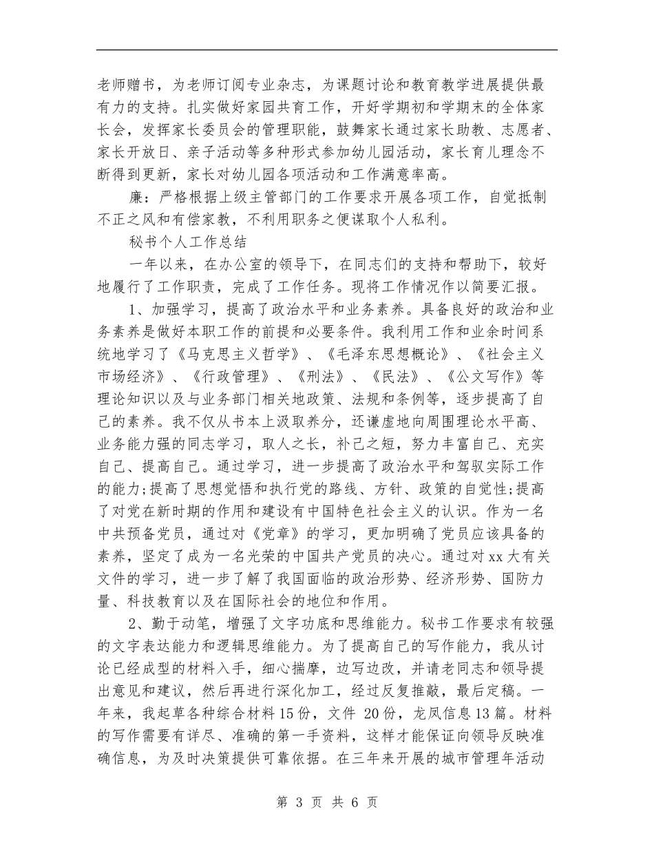 2024年底个人工作总结_第3页