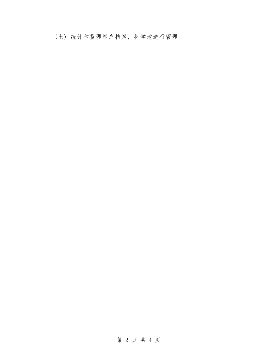 2024年度汽车售后客服工作计划与2024年度汽车销售工作计划汇编_第2页