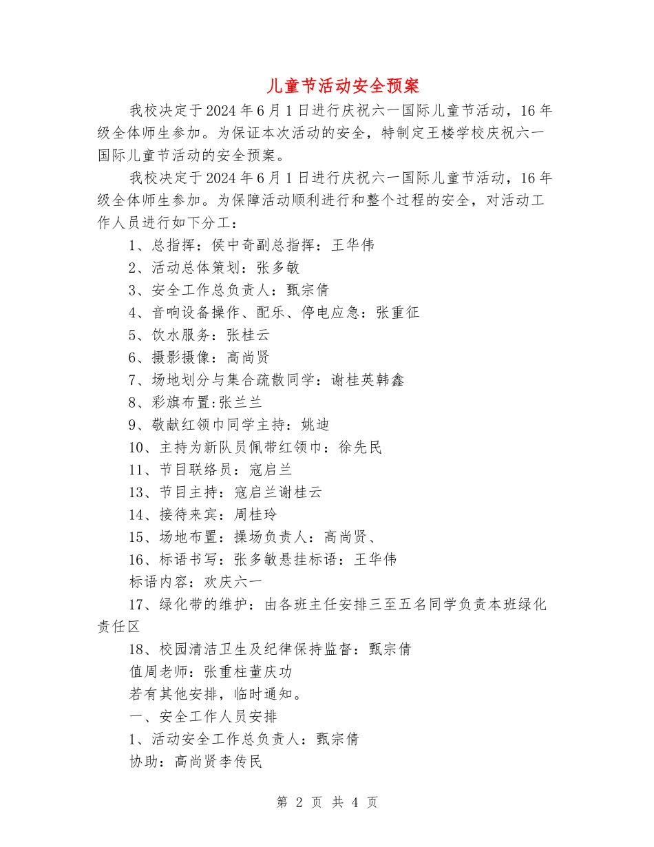 儿童节活动安全预案_第2页