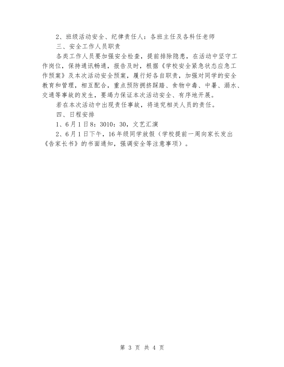 儿童节活动安全预案_第3页