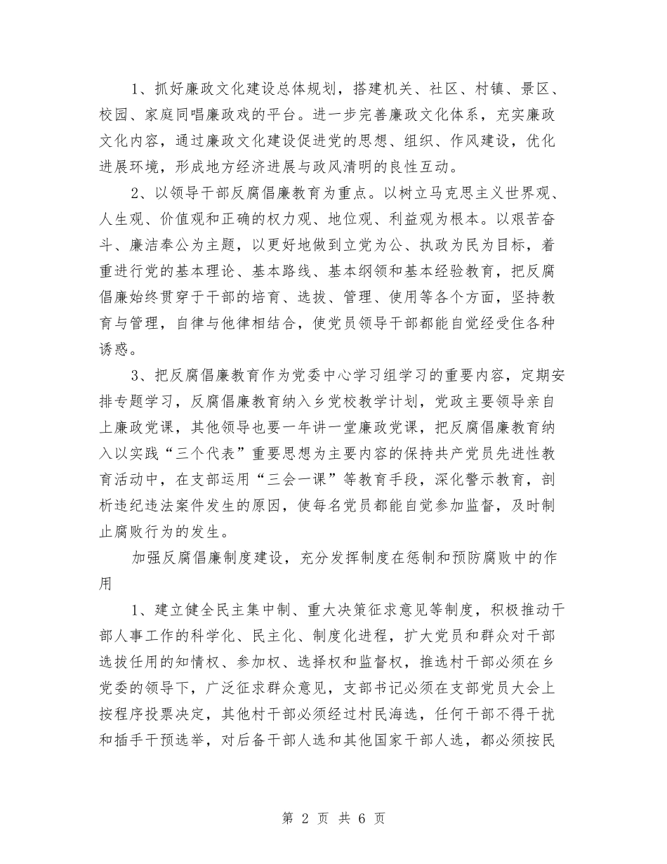 惩治防范腐败机制改革方案_第2页