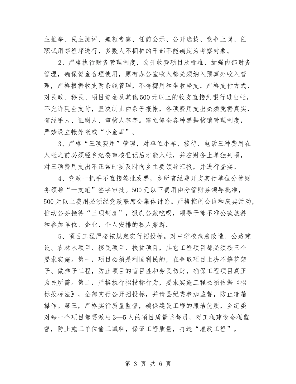惩治防范腐败机制改革方案_第3页