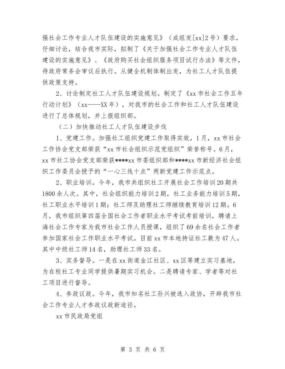 2024年民政局社工人才队伍建设工作总结与2024年民政局重大建设项目和重要工作总结汇编_第3页