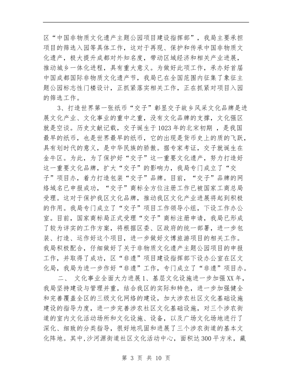 文化局2024年年终总结_第3页