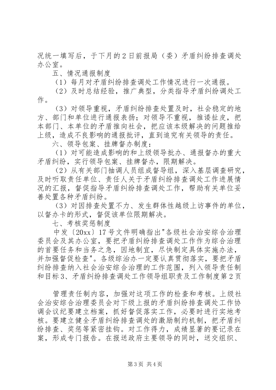 矛盾纠纷排查调处工作领导组职责要求及工作规章制度 ()_第3页