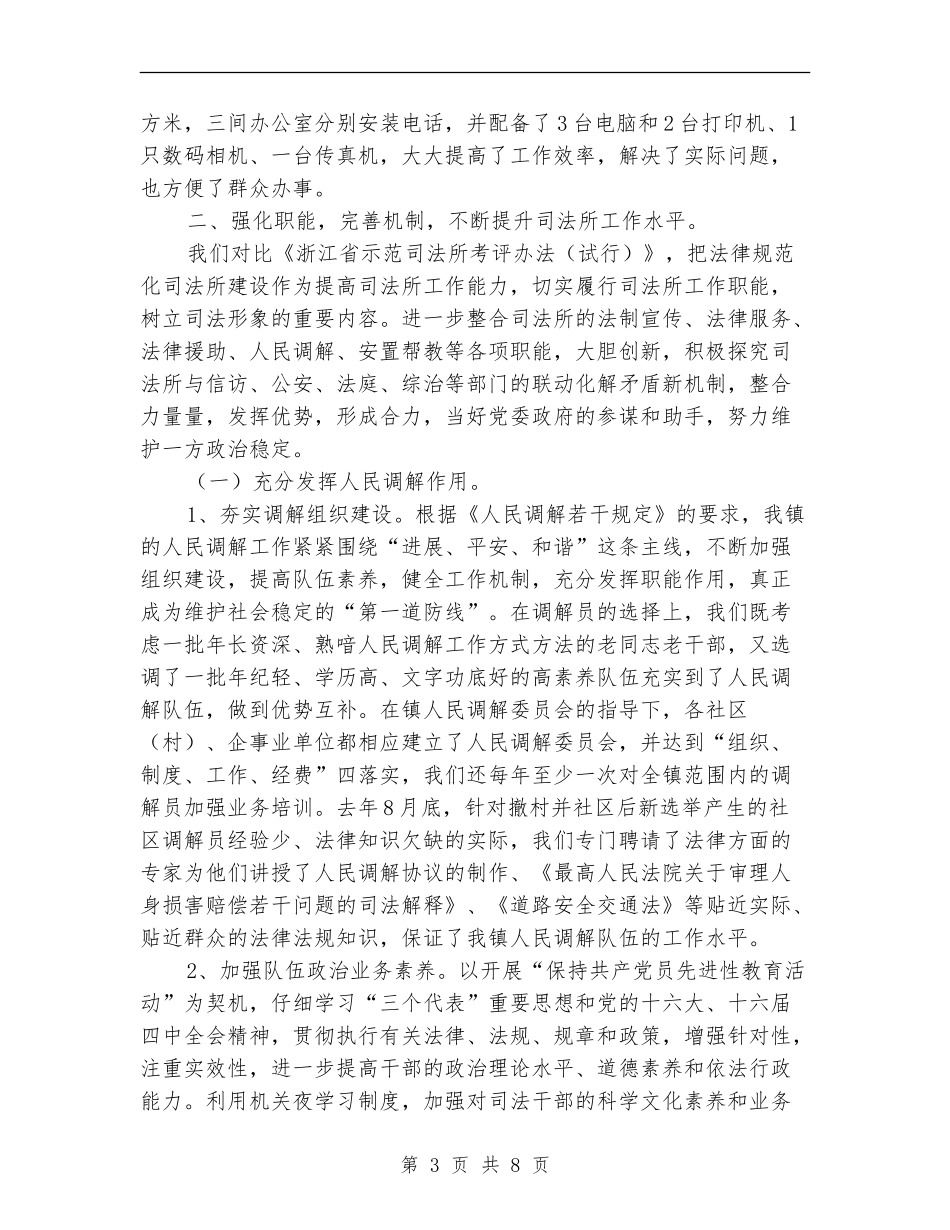 年度乡镇司法行政工作总结_第3页