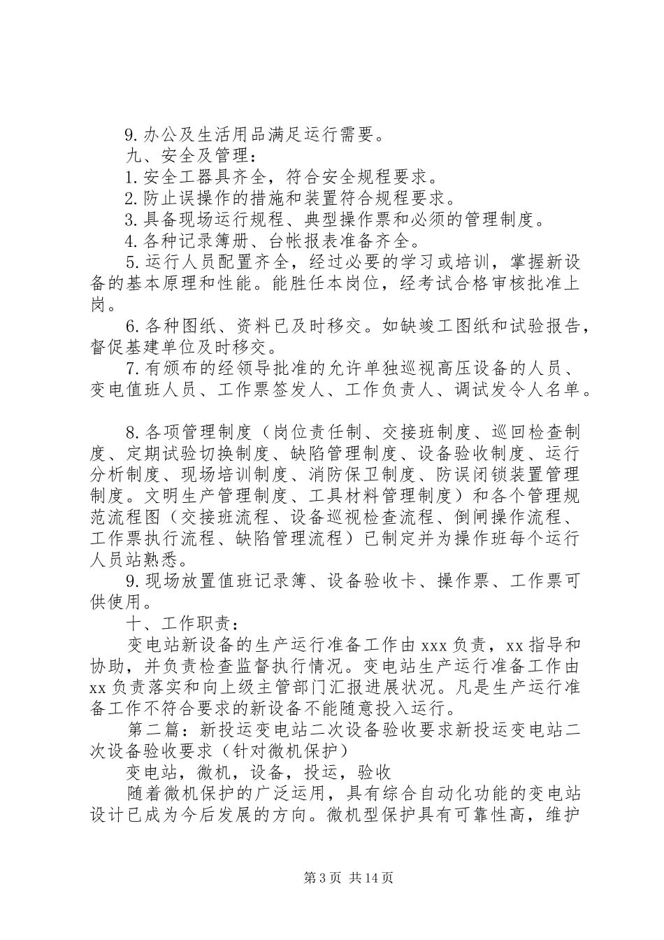 变电站设备验收投运规章制度_第3页