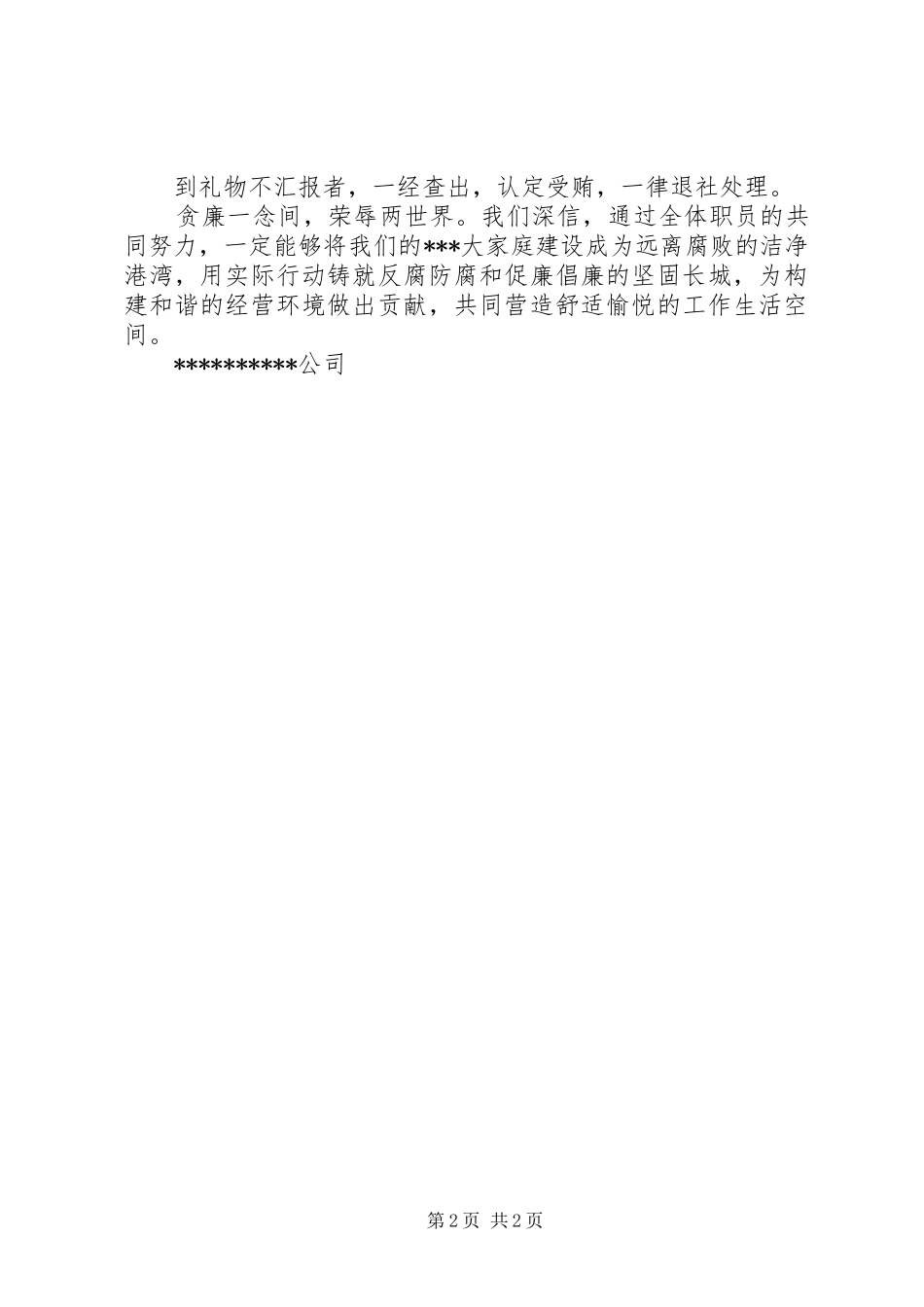公司廉洁经营倡议书范文_第2页