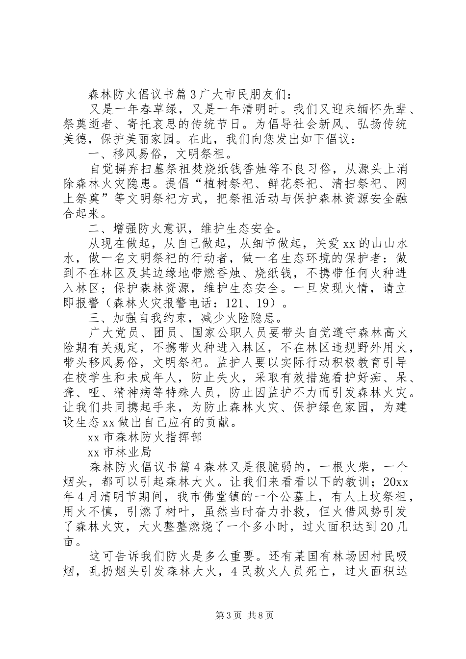 森林防火倡议书范文_第3页