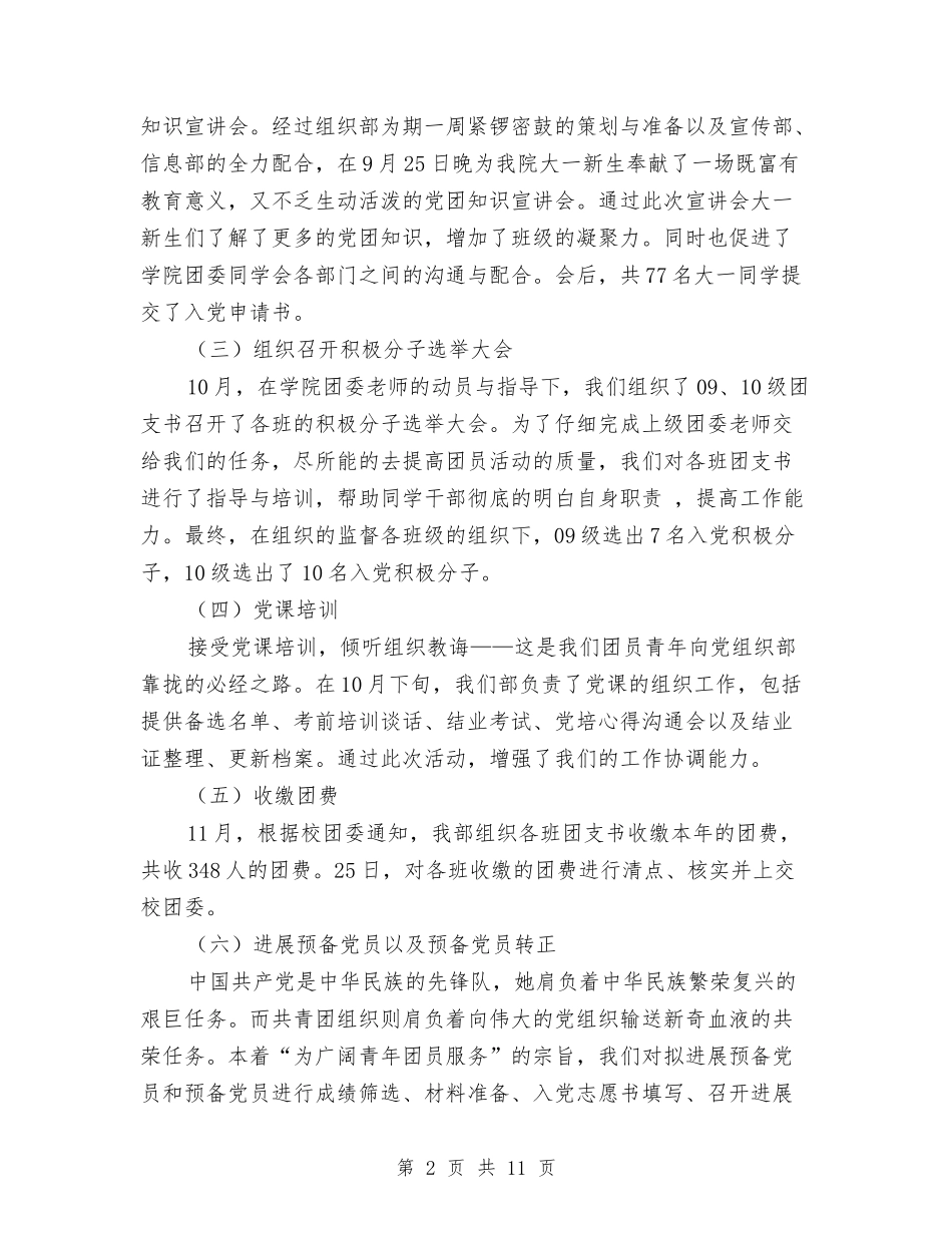 2024年团委组织部工作总结范文4篇与2024年团委组织部年终工作总结汇编_第2页