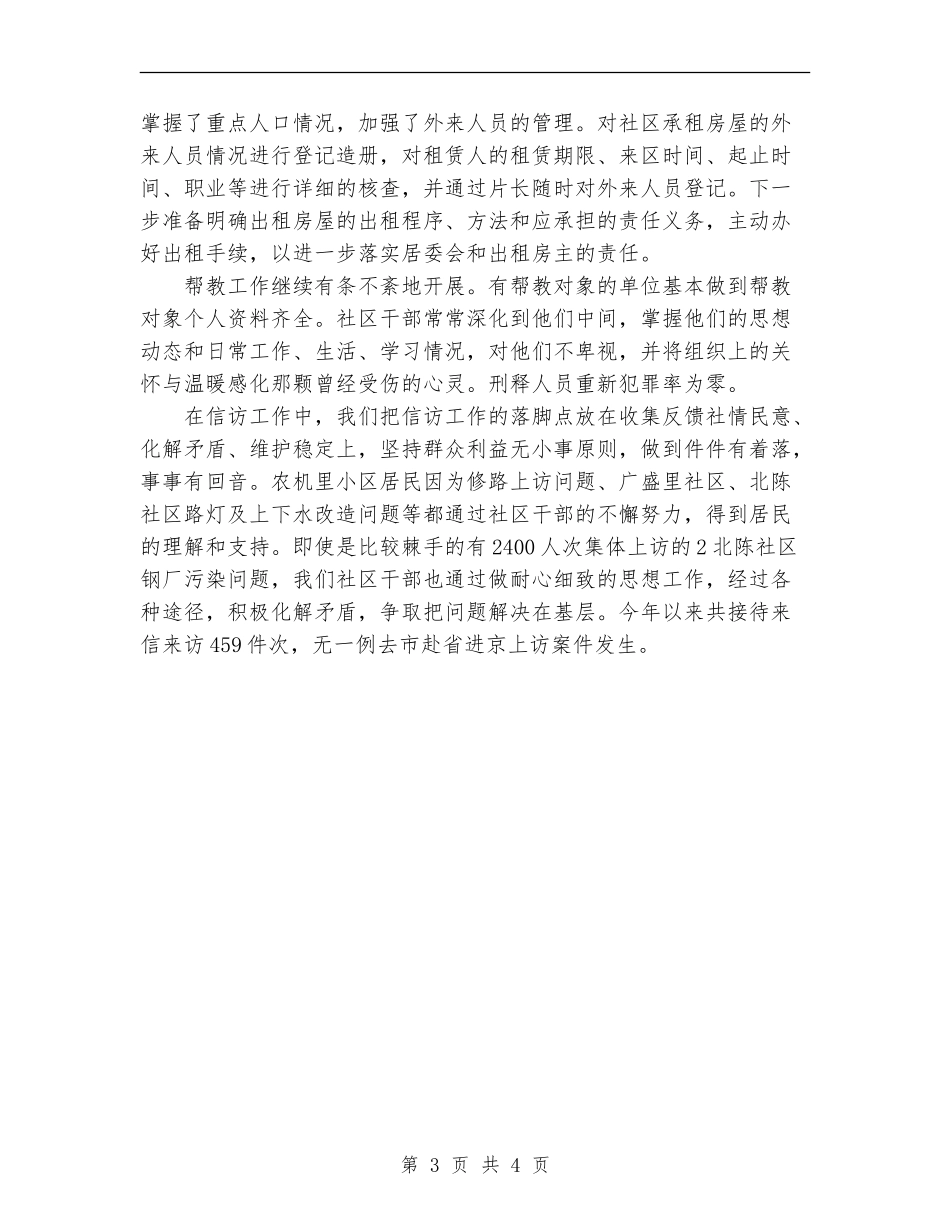 2024综合治理个人工作总结范文_第3页