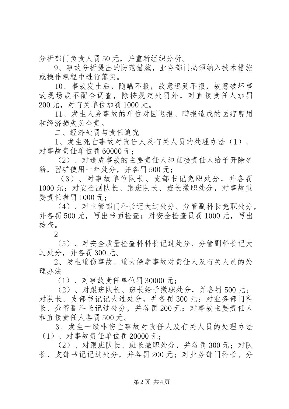 煤矿事故处理与责任追究规章制度_第2页