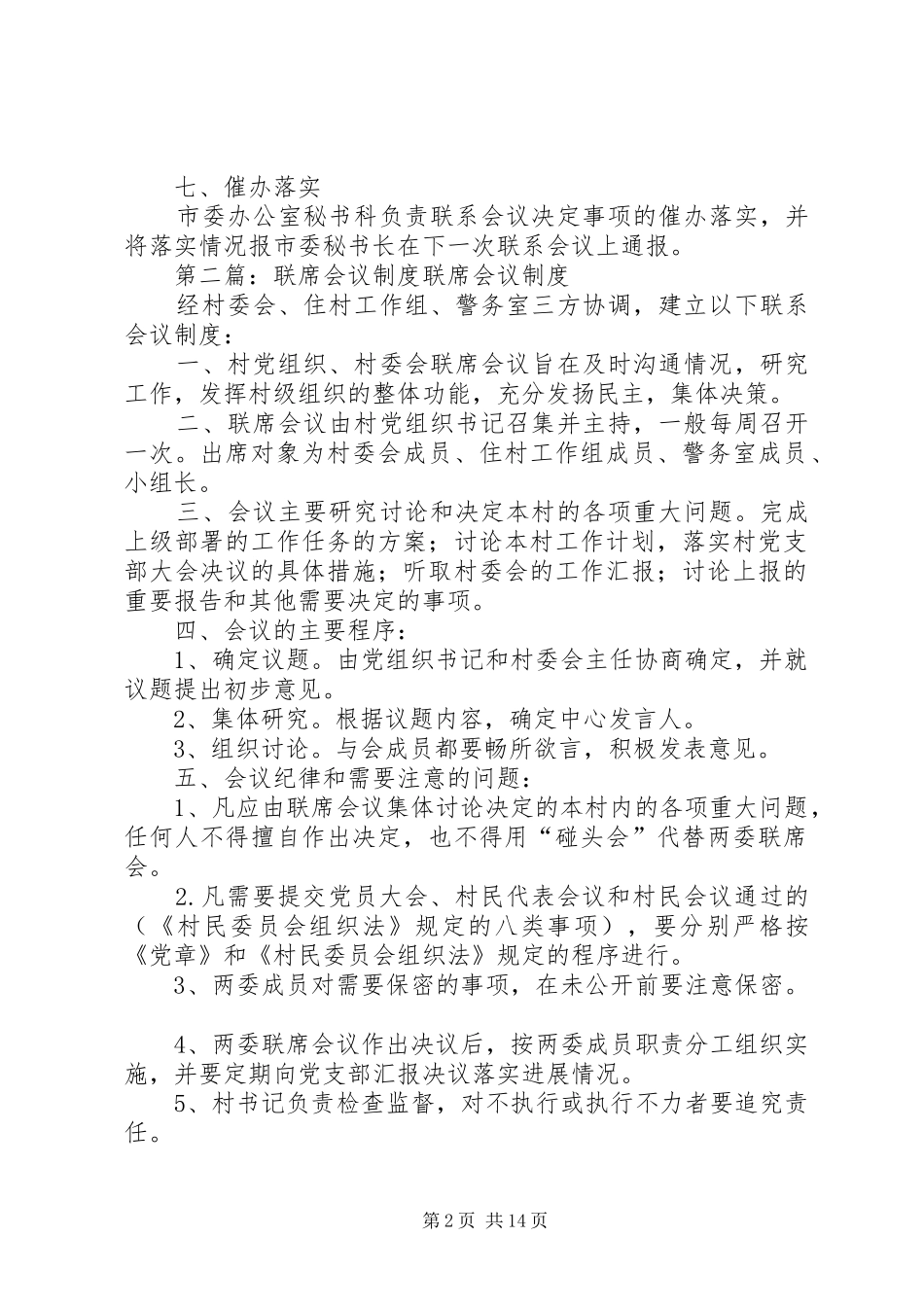 秘书长联席会议规章制度_第2页