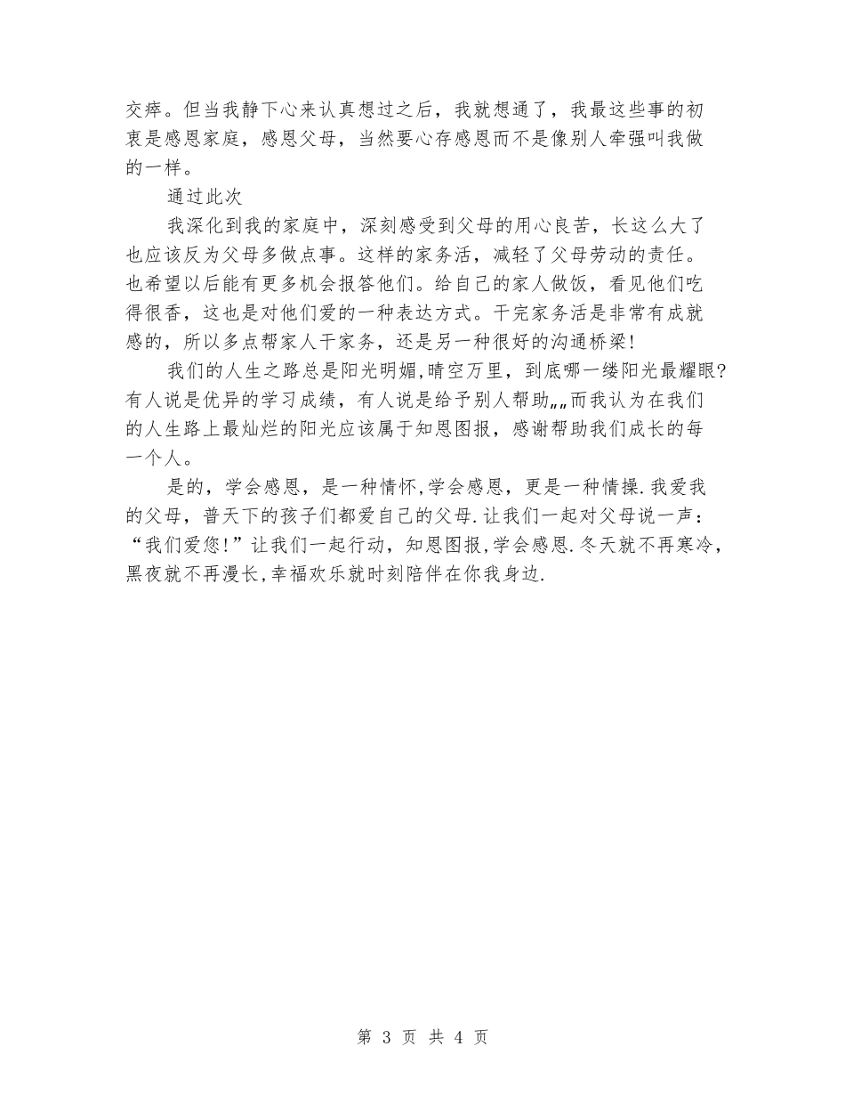 实习报告：在家感受生活_第3页