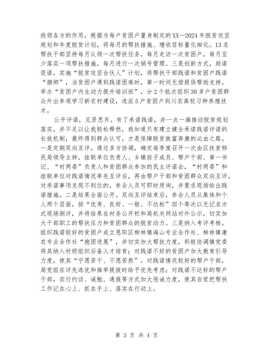 帮扶贫困村总结_第3页