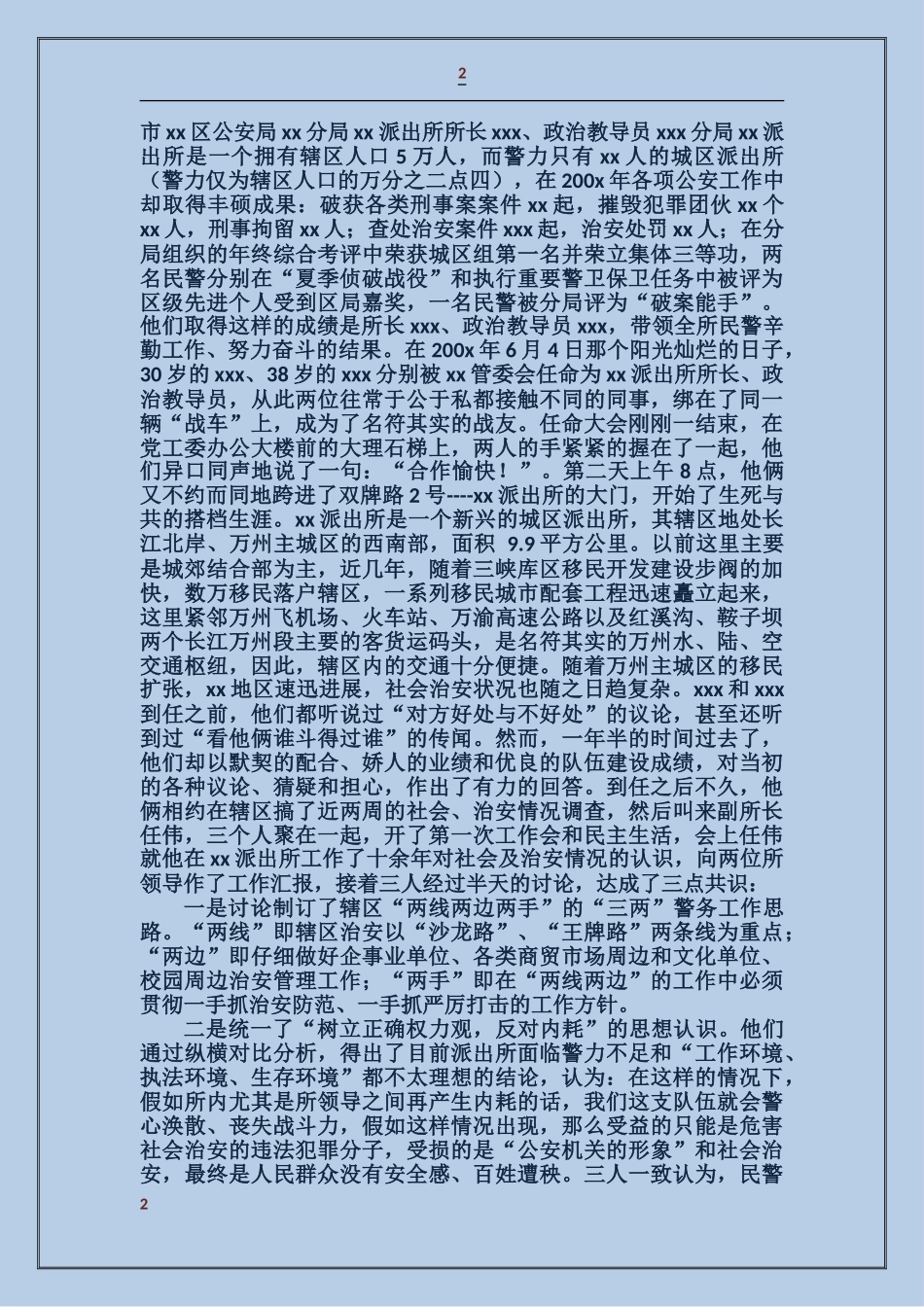 好搭档事迹材料_第2页