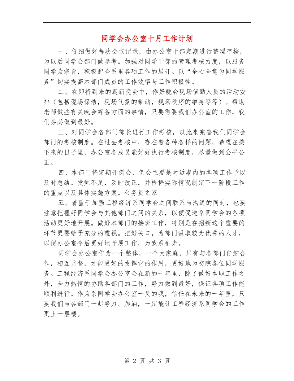 学生会办公室十月工作计划_第2页