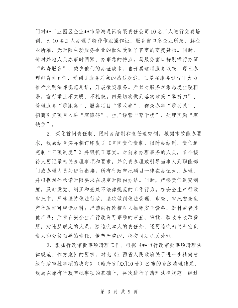 2024年安监局机关效能年工作总结范文与2024年安监科半年度安全生产目标责任完成情况总结汇编_第3页