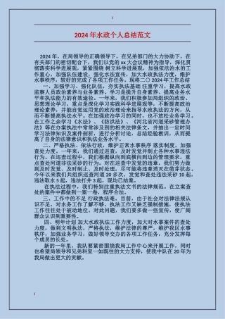 2017年水政个人总结范文